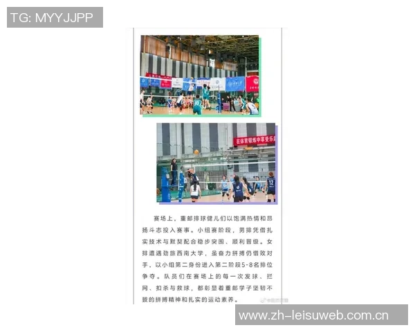 重庆排球队在冠军赛中的精彩表现与状态分析